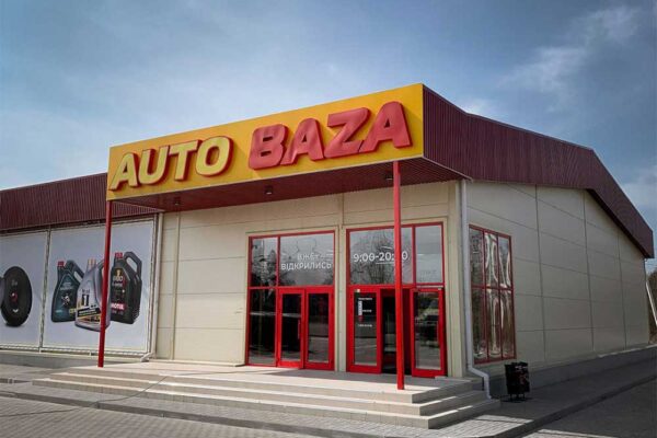 Ð¡ÐºÐ»Ð°Ð´-Ð¼Ð°Ð³Ð°Ð·Ð¸Ð½ AUTO BAZA